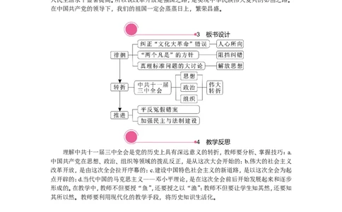 第7课　伟大的历史转折_新八下历史_19、赠送其它资料_旧版_03课件+教案8下历史_八年级下册历史教案2