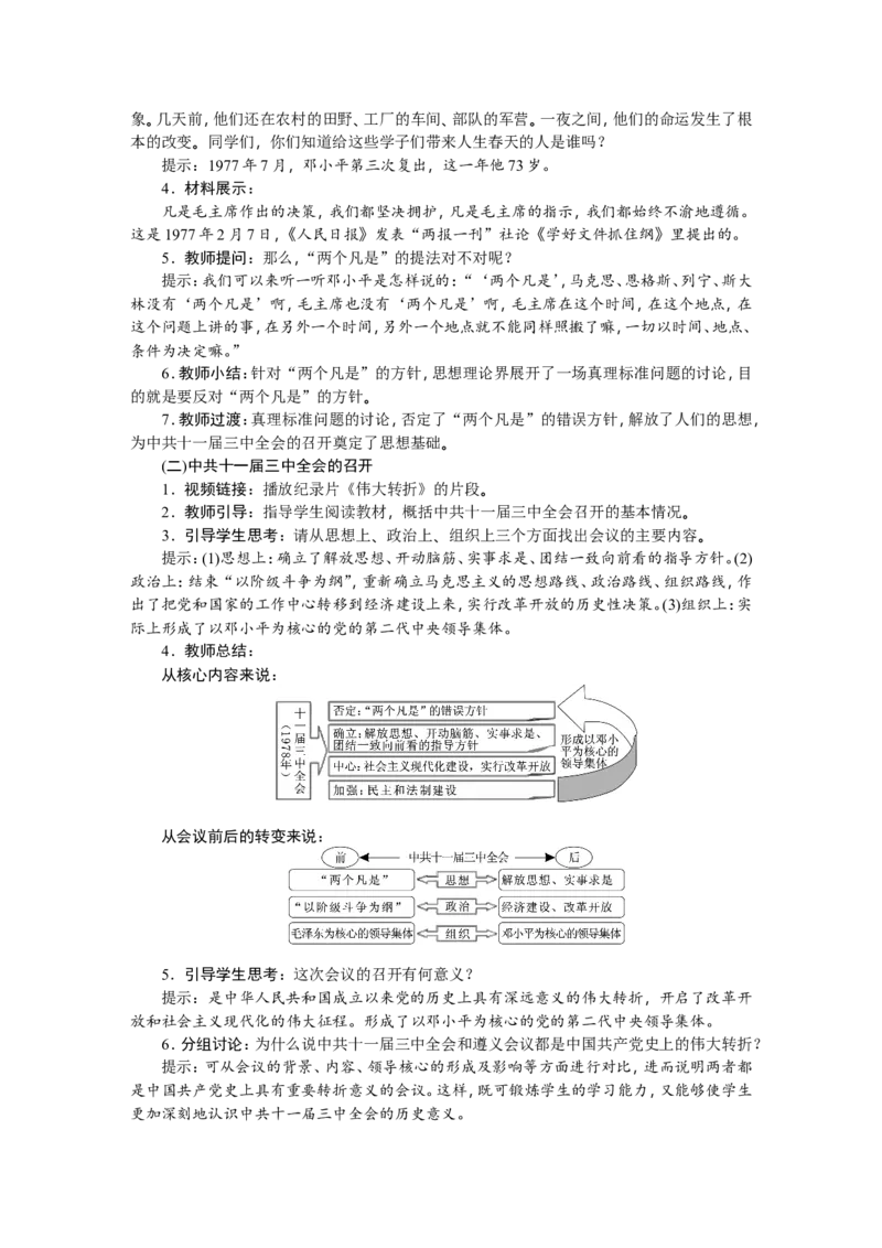 第7课　伟大的历史转折_新八下历史_19、赠送其它资料_旧版_03课件+教案8下历史_八年级下册历史教案2