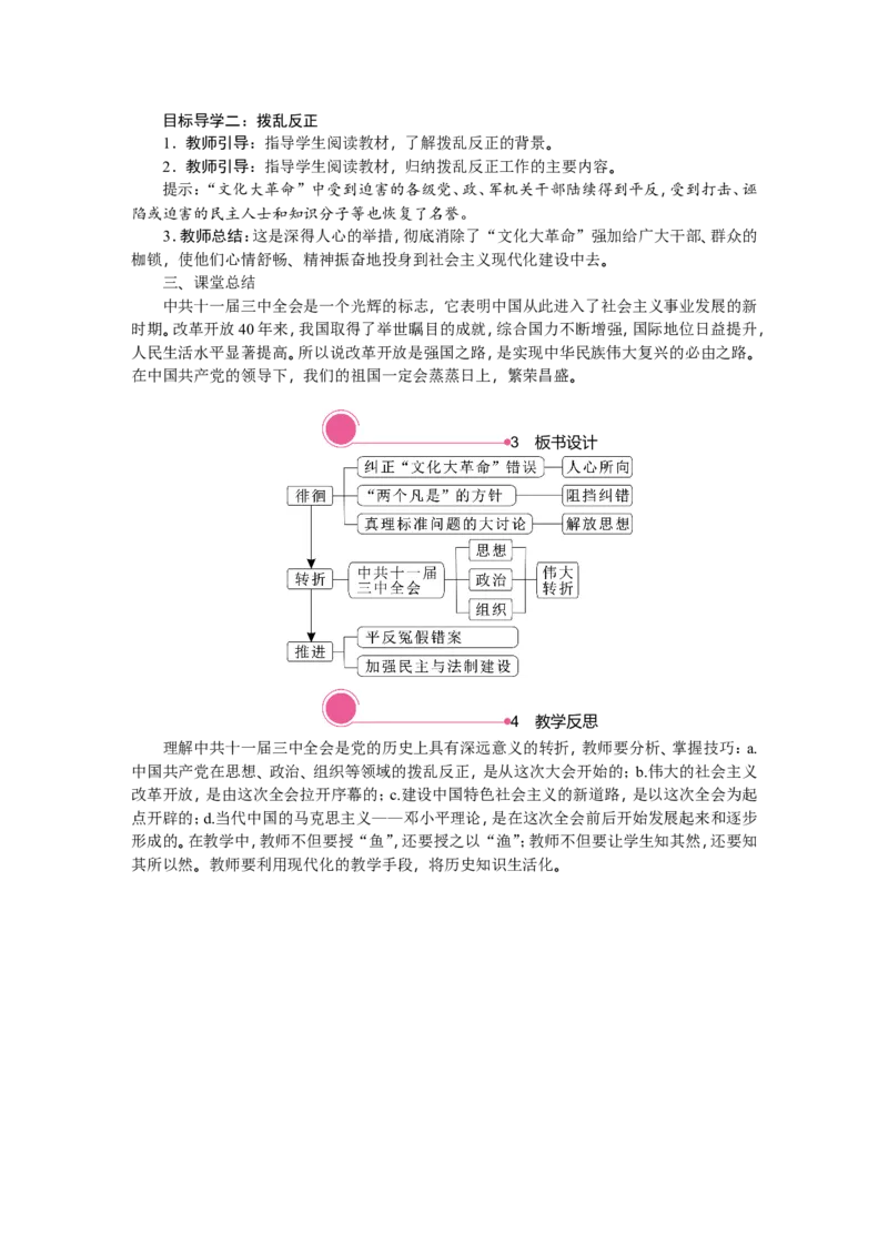 第7课　伟大的历史转折_新八下历史_19、赠送其它资料_旧版_03课件+教案8下历史_八年级下册历史教案2