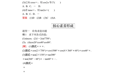 第五章5．55．5.1第3课时_化学课件_高中数学必修一二_2020年新改版--高中数学必修1（课件+课时练+单元测试+复习）