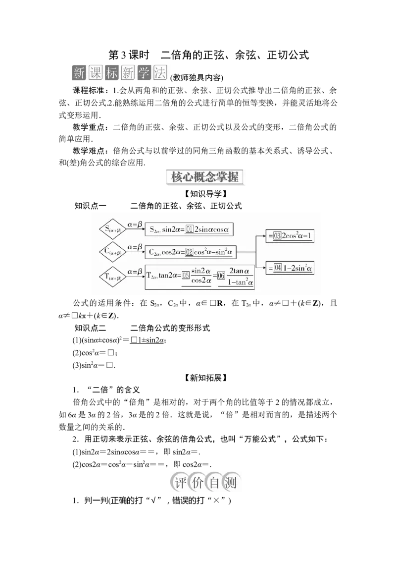 第五章5．55．5.1第3课时_化学课件_高中数学必修一二_2020年新改版--高中数学必修1（课件+课时练+单元测试+复习）