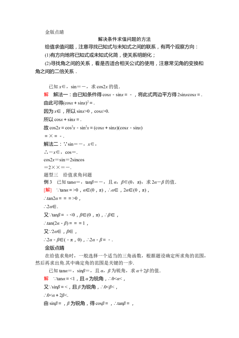 第五章5．55．5.1第3课时_化学课件_高中数学必修一二_2020年新改版--高中数学必修1（课件+课时练+单元测试+复习）