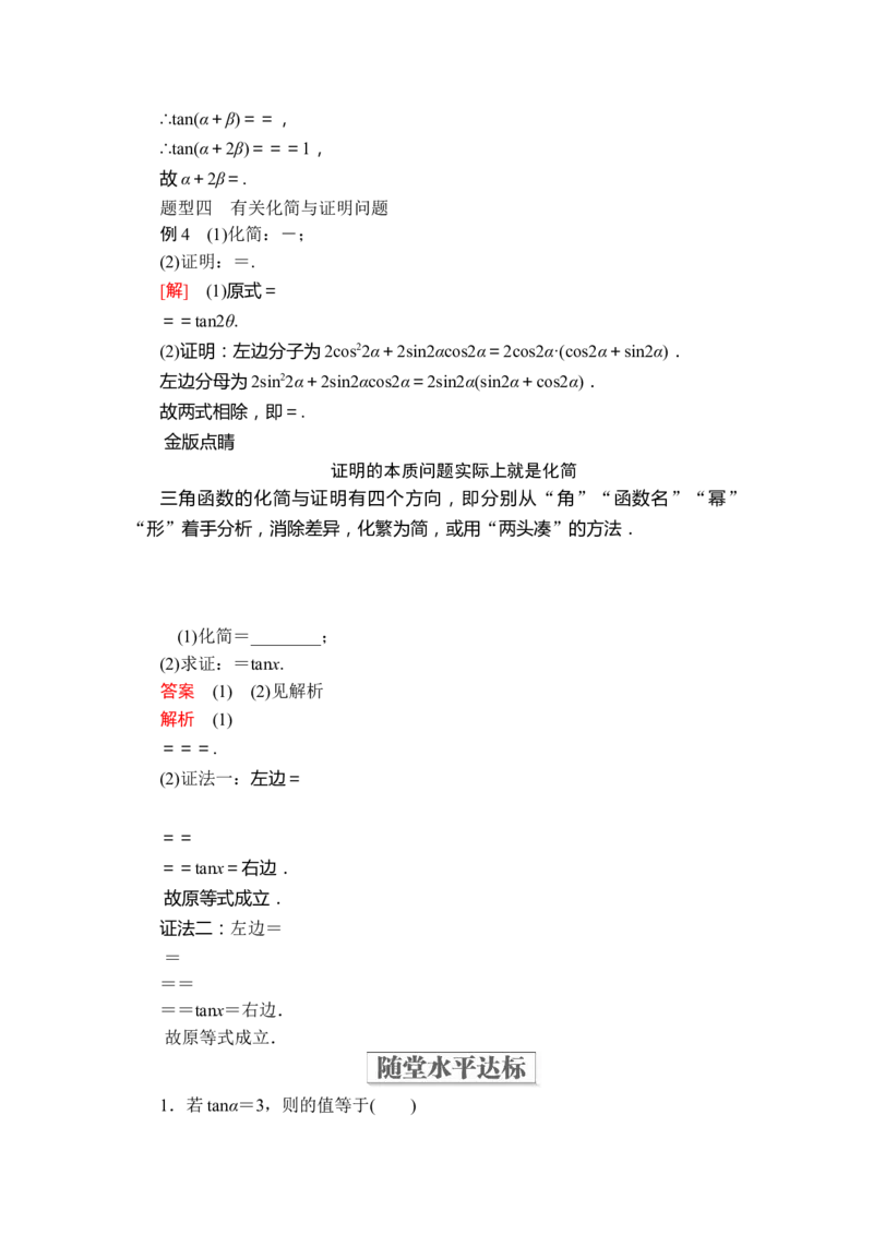第五章5．55．5.1第3课时_化学课件_高中数学必修一二_2020年新改版--高中数学必修1（课件+课时练+单元测试+复习）