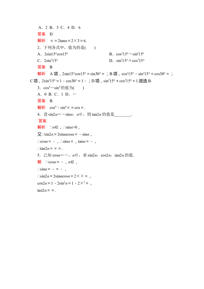 第五章5．55．5.1第3课时_化学课件_高中数学必修一二_2020年新改版--高中数学必修1（课件+课时练+单元测试+复习）