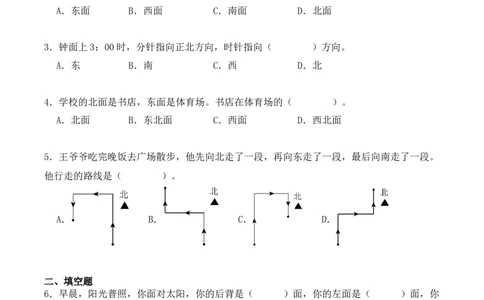 专题01：位置与方向（一）（专项训练）（学生版）-（人教版）_26春人教版数学三下_19、赠送其它资料_新建文件夹_三年级数学下册（人教版）_期末总复习-K156