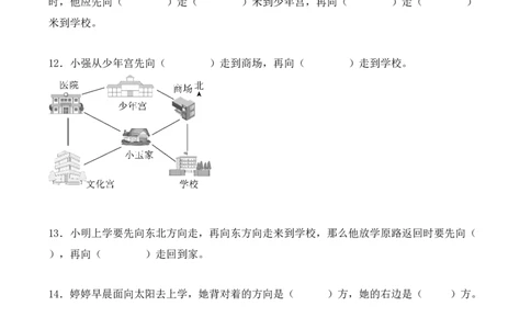 专题01：位置与方向（一）（专项训练）（学生版）-（人教版）_26春人教版数学三下_19、赠送其它资料_新建文件夹_三年级数学下册（人教版）_期末总复习-K156