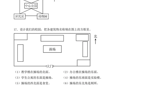 专题01：位置与方向（一）（专项训练）（学生版）-（人教版）_26春人教版数学三下_19、赠送其它资料_新建文件夹_三年级数学下册（人教版）_期末总复习-K156