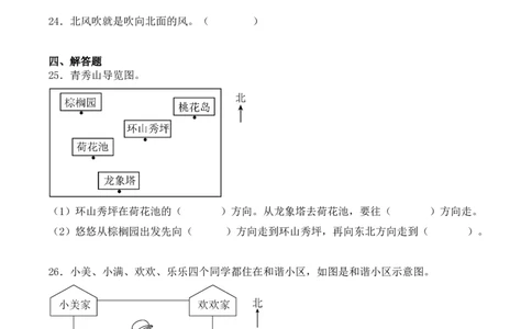 专题01：位置与方向（一）（专项训练）（学生版）-（人教版）_26春人教版数学三下_19、赠送其它资料_新建文件夹_三年级数学下册（人教版）_期末总复习-K156