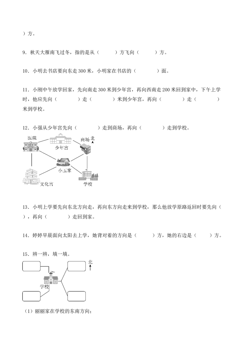专题01：位置与方向（一）（专项训练）（学生版）-（人教版）_26春人教版数学三下_19、赠送其它资料_新建文件夹_三年级数学下册（人教版）_期末总复习-K156