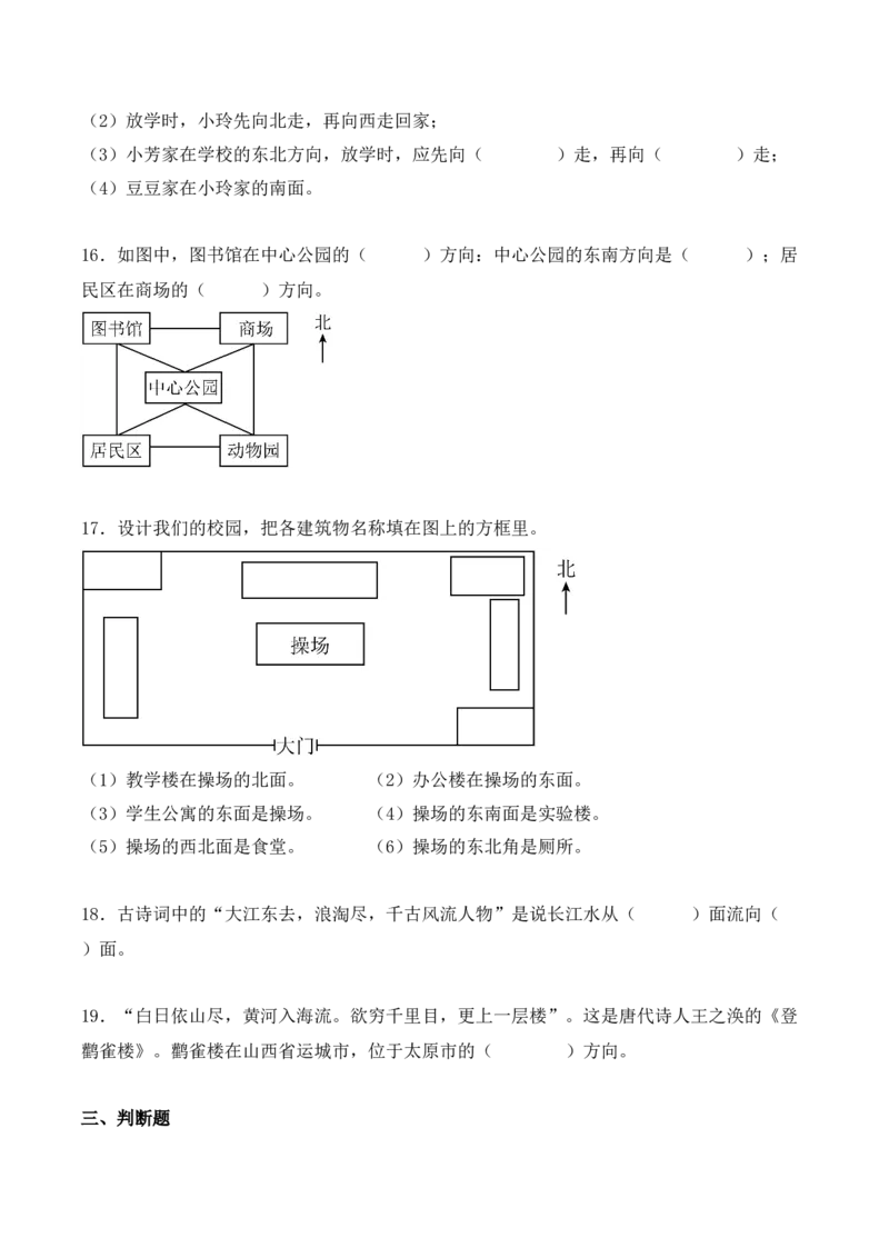 专题01：位置与方向（一）（专项训练）（学生版）-（人教版）_26春人教版数学三下_19、赠送其它资料_新建文件夹_三年级数学下册（人教版）_期末总复习-K156