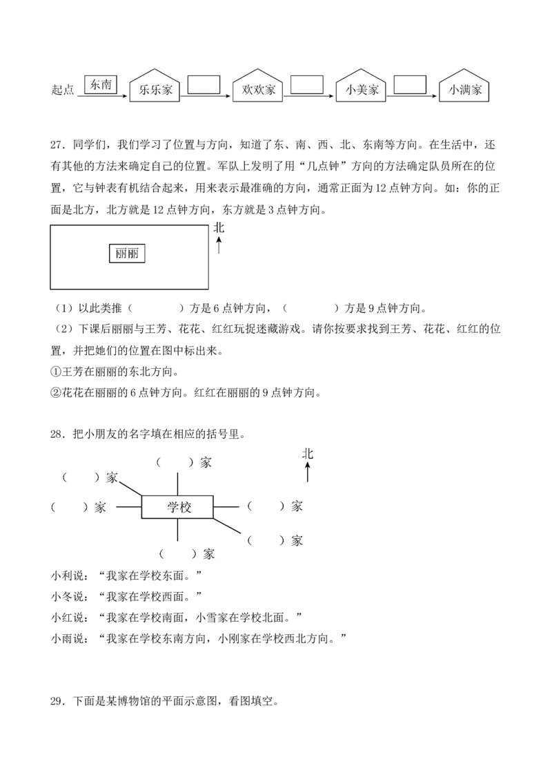 专题01：位置与方向（一）（专项训练）（学生版）-（人教版）_26春人教版数学三下_19、赠送其它资料_新建文件夹_三年级数学下册（人教版）_期末总复习-K156