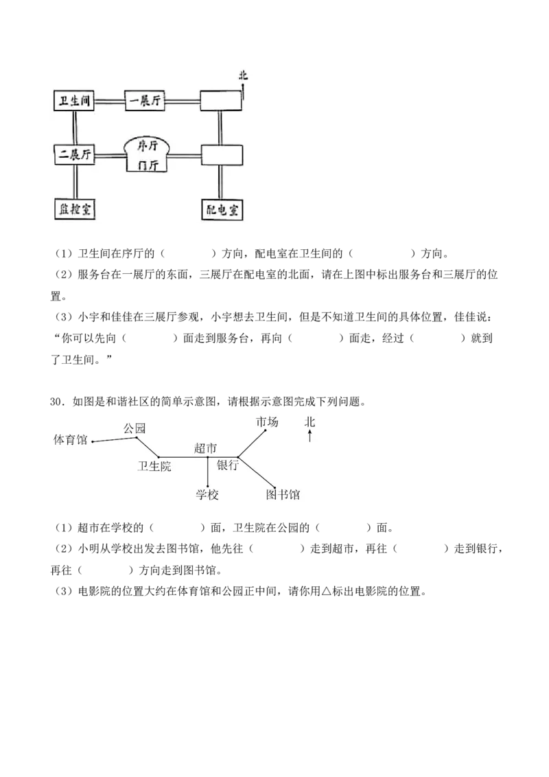 专题01：位置与方向（一）（专项训练）（学生版）-（人教版）_26春人教版数学三下_19、赠送其它资料_新建文件夹_三年级数学下册（人教版）_期末总复习-K156