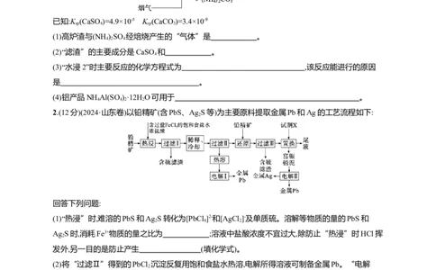 （通用版）备战2025年高考二轮复习化学大单元主观题突破2（含解析）_05高考化学_2025年新高考资料_二轮复习_备战2025年高考化学二轮复习题型突破练习（含解析）