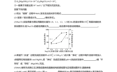 （通用版）备战2025年高考二轮复习化学大单元主观题突破2（含解析）_05高考化学_2025年新高考资料_二轮复习_备战2025年高考化学二轮复习题型突破练习（含解析）