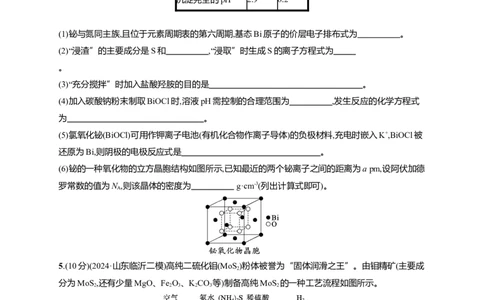 （通用版）备战2025年高考二轮复习化学大单元主观题突破2（含解析）_05高考化学_2025年新高考资料_二轮复习_备战2025年高考化学二轮复习题型突破练习（含解析）