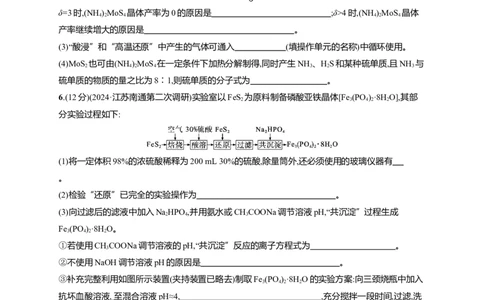 （通用版）备战2025年高考二轮复习化学大单元主观题突破2（含解析）_05高考化学_2025年新高考资料_二轮复习_备战2025年高考化学二轮复习题型突破练习（含解析）