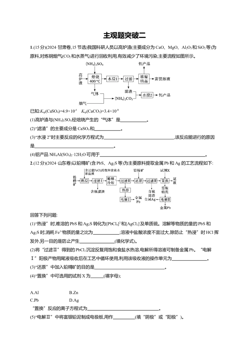 （通用版）备战2025年高考二轮复习化学大单元主观题突破2（含解析）_05高考化学_2025年新高考资料_二轮复习_备战2025年高考化学二轮复习题型突破练习（含解析）