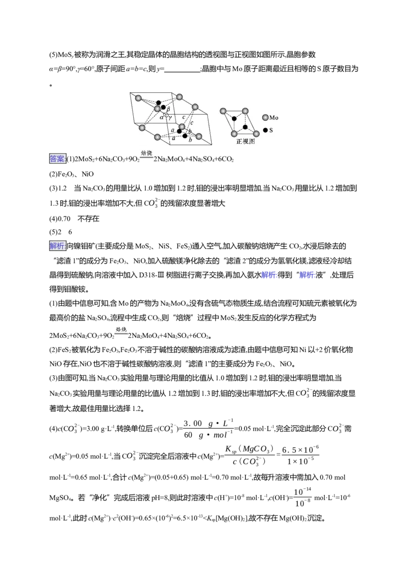 （通用版）备战2025年高考二轮复习化学大单元主观题突破2（含解析）_05高考化学_2025年新高考资料_二轮复习_备战2025年高考化学二轮复习题型突破练习（含解析）