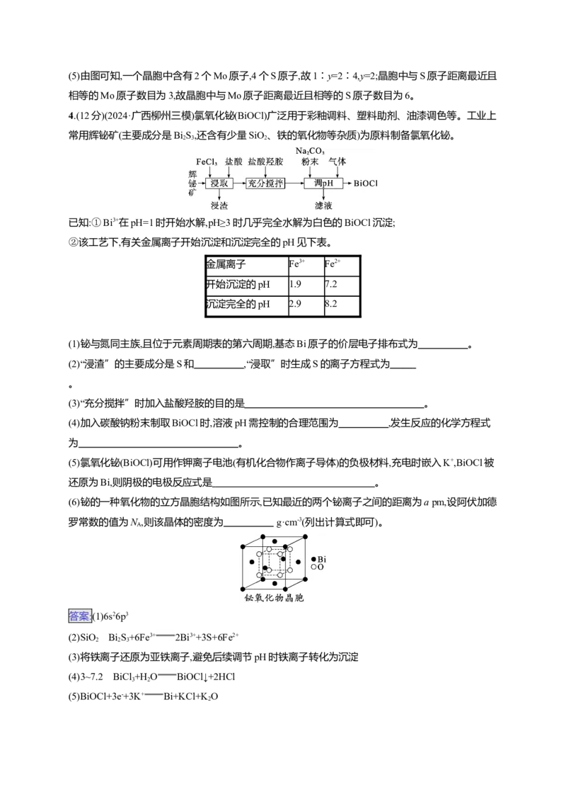 （通用版）备战2025年高考二轮复习化学大单元主观题突破2（含解析）_05高考化学_2025年新高考资料_二轮复习_备战2025年高考化学二轮复习题型突破练习（含解析）