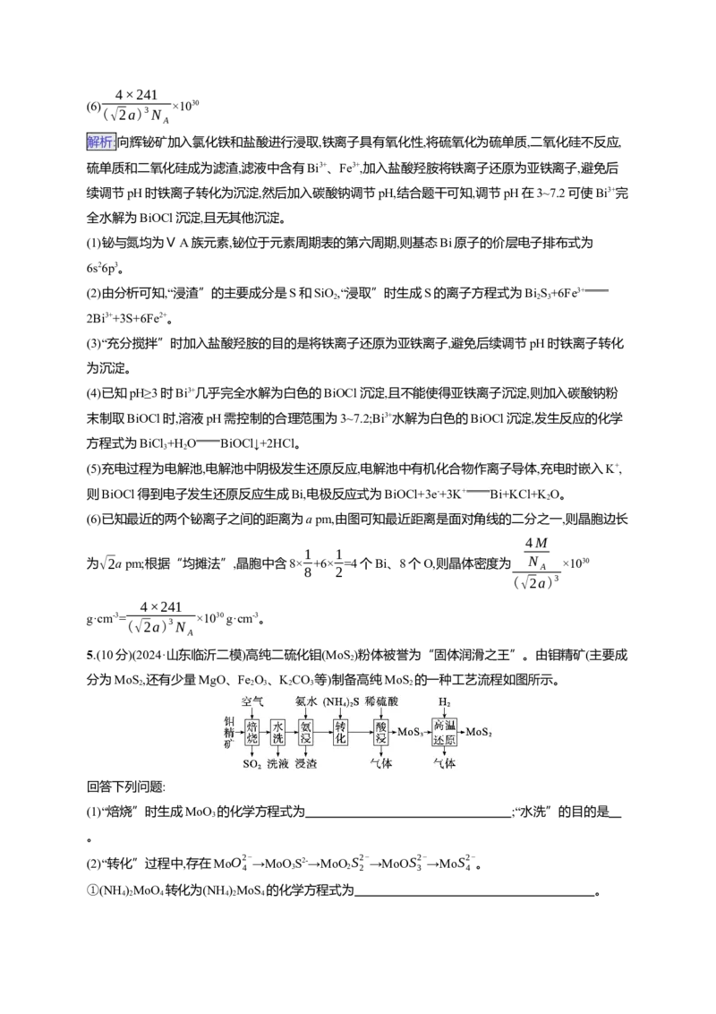（通用版）备战2025年高考二轮复习化学大单元主观题突破2（含解析）_05高考化学_2025年新高考资料_二轮复习_备战2025年高考化学二轮复习题型突破练习（含解析）