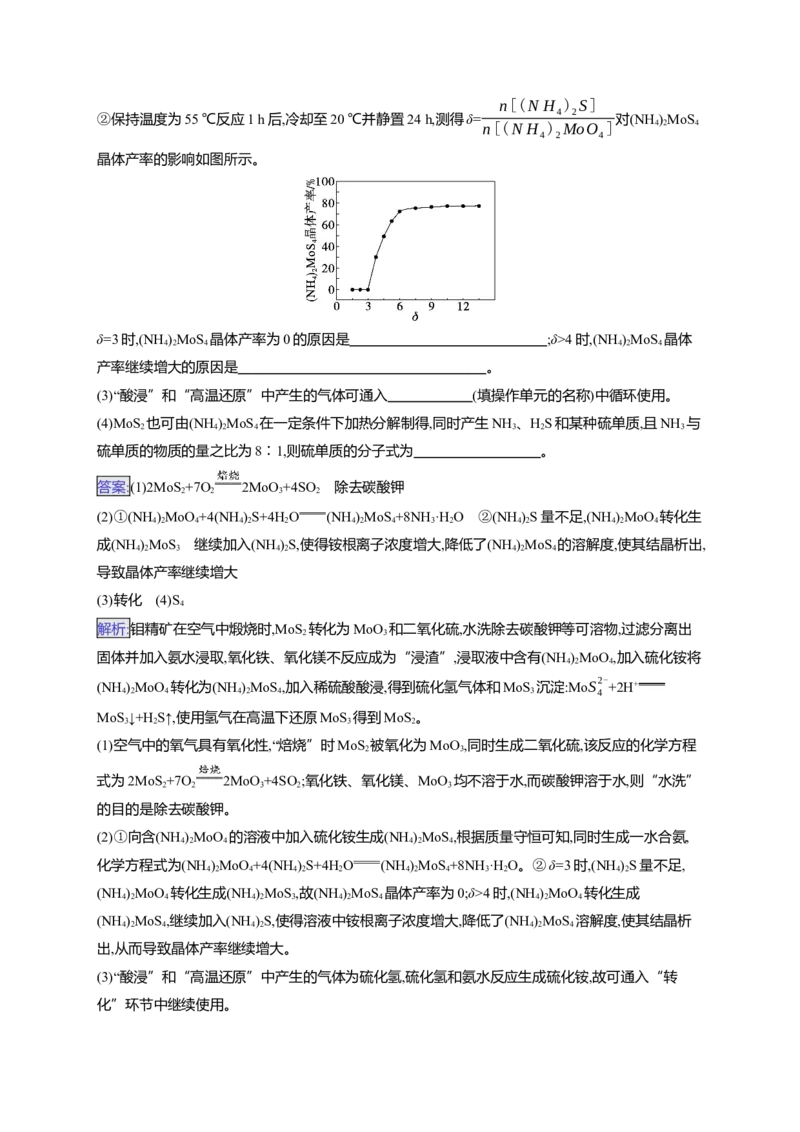 （通用版）备战2025年高考二轮复习化学大单元主观题突破2（含解析）_05高考化学_2025年新高考资料_二轮复习_备战2025年高考化学二轮复习题型突破练习（含解析）