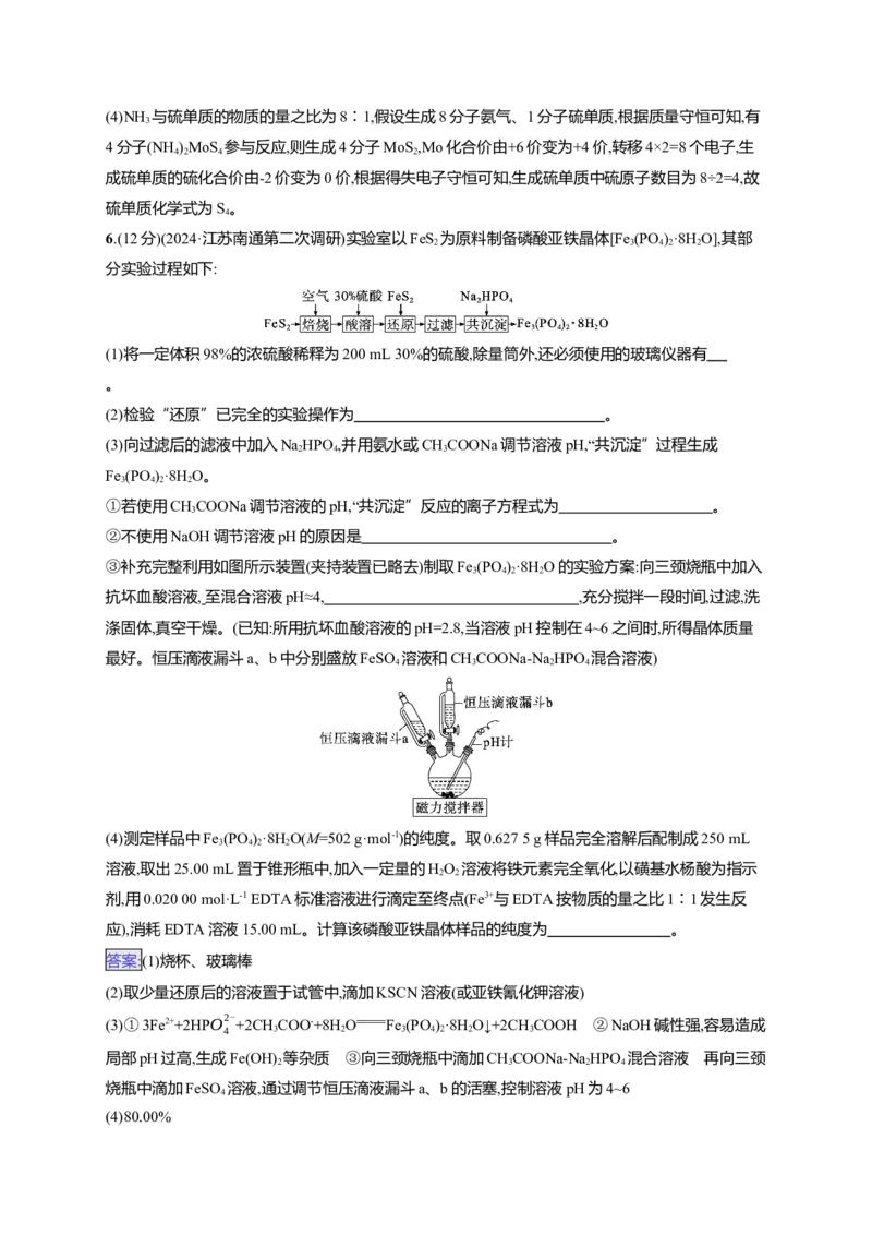 （通用版）备战2025年高考二轮复习化学大单元主观题突破2（含解析）_05高考化学_2025年新高考资料_二轮复习_备战2025年高考化学二轮复习题型突破练习（含解析）