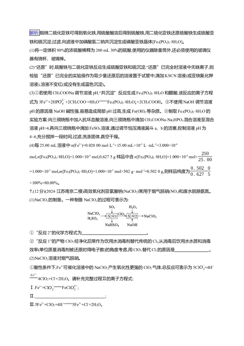 （通用版）备战2025年高考二轮复习化学大单元主观题突破2（含解析）_05高考化学_2025年新高考资料_二轮复习_备战2025年高考化学二轮复习题型突破练习（含解析）