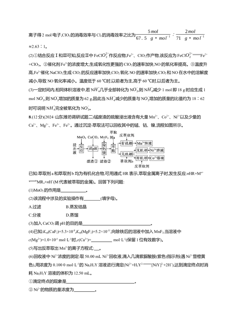 （通用版）备战2025年高考二轮复习化学大单元主观题突破2（含解析）_05高考化学_2025年新高考资料_二轮复习_备战2025年高考化学二轮复习题型突破练习（含解析）