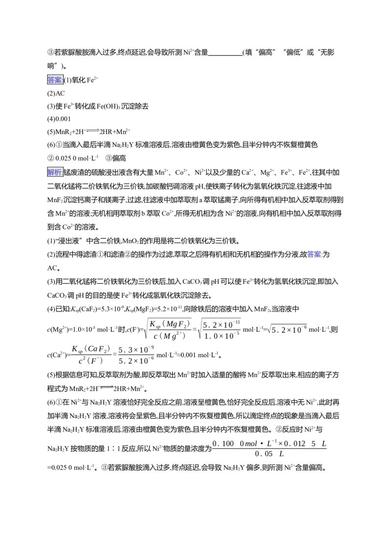 （通用版）备战2025年高考二轮复习化学大单元主观题突破2（含解析）_05高考化学_2025年新高考资料_二轮复习_备战2025年高考化学二轮复习题型突破练习（含解析）