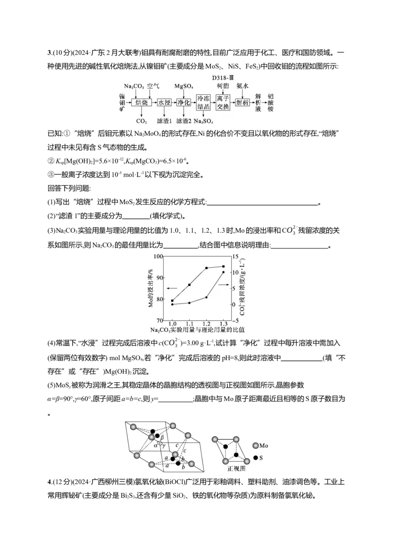 （通用版）备战2025年高考二轮复习化学大单元主观题突破2（含解析）_05高考化学_2025年新高考资料_二轮复习_备战2025年高考化学二轮复习题型突破练习（含解析）