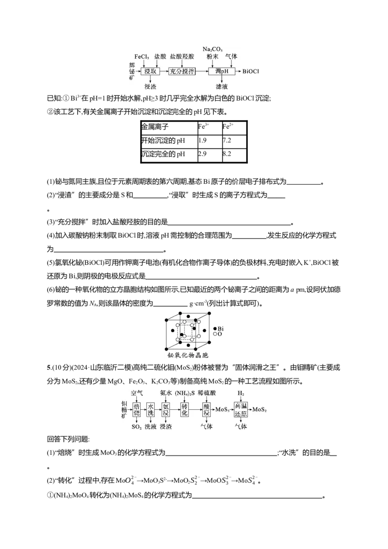 （通用版）备战2025年高考二轮复习化学大单元主观题突破2（含解析）_05高考化学_2025年新高考资料_二轮复习_备战2025年高考化学二轮复习题型突破练习（含解析）