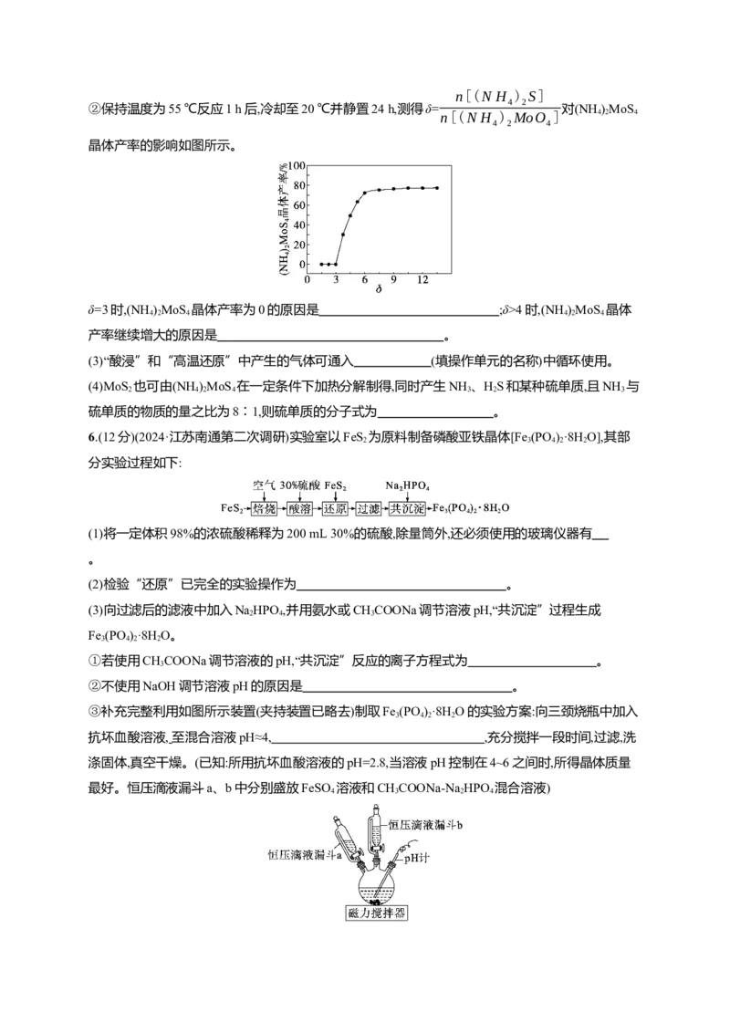 （通用版）备战2025年高考二轮复习化学大单元主观题突破2（含解析）_05高考化学_2025年新高考资料_二轮复习_备战2025年高考化学二轮复习题型突破练习（含解析）