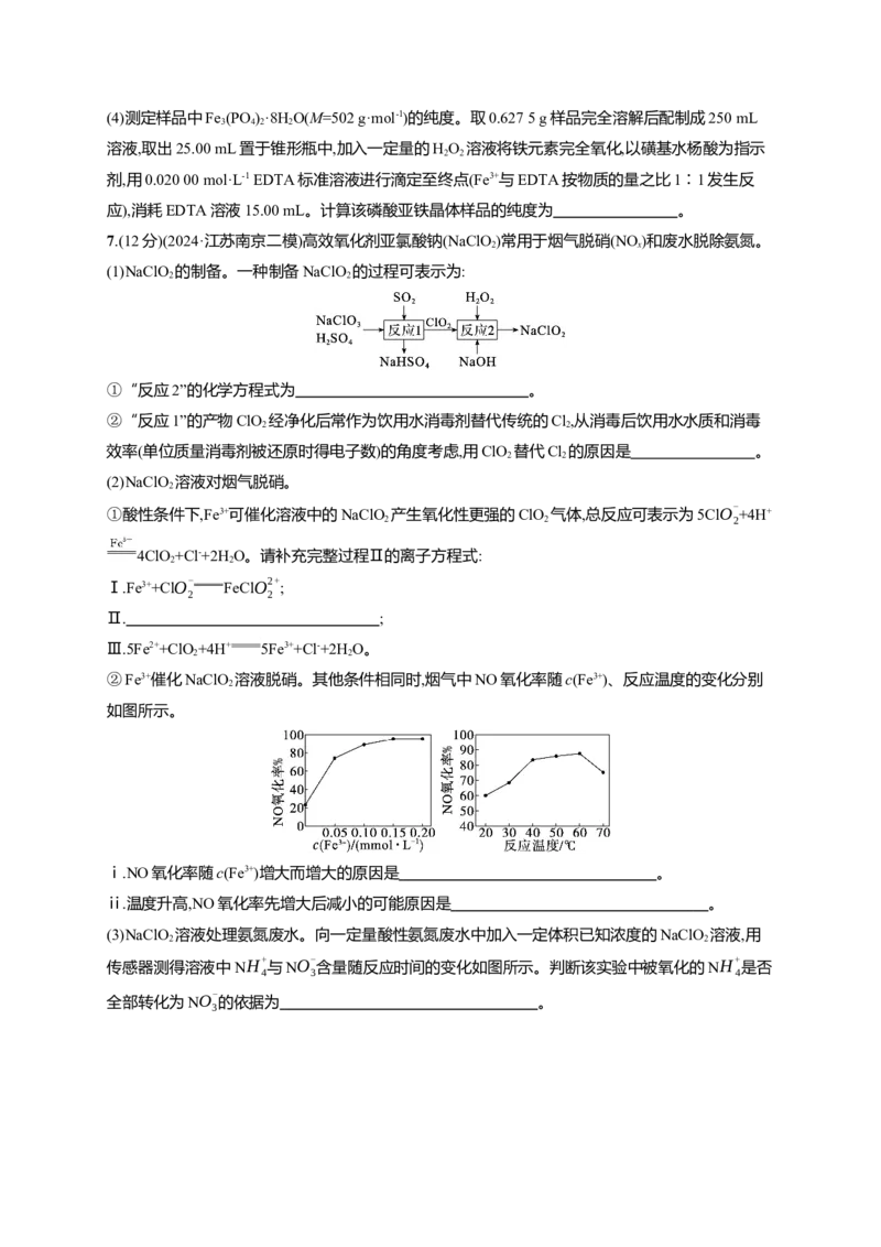 （通用版）备战2025年高考二轮复习化学大单元主观题突破2（含解析）_05高考化学_2025年新高考资料_二轮复习_备战2025年高考化学二轮复习题型突破练习（含解析）