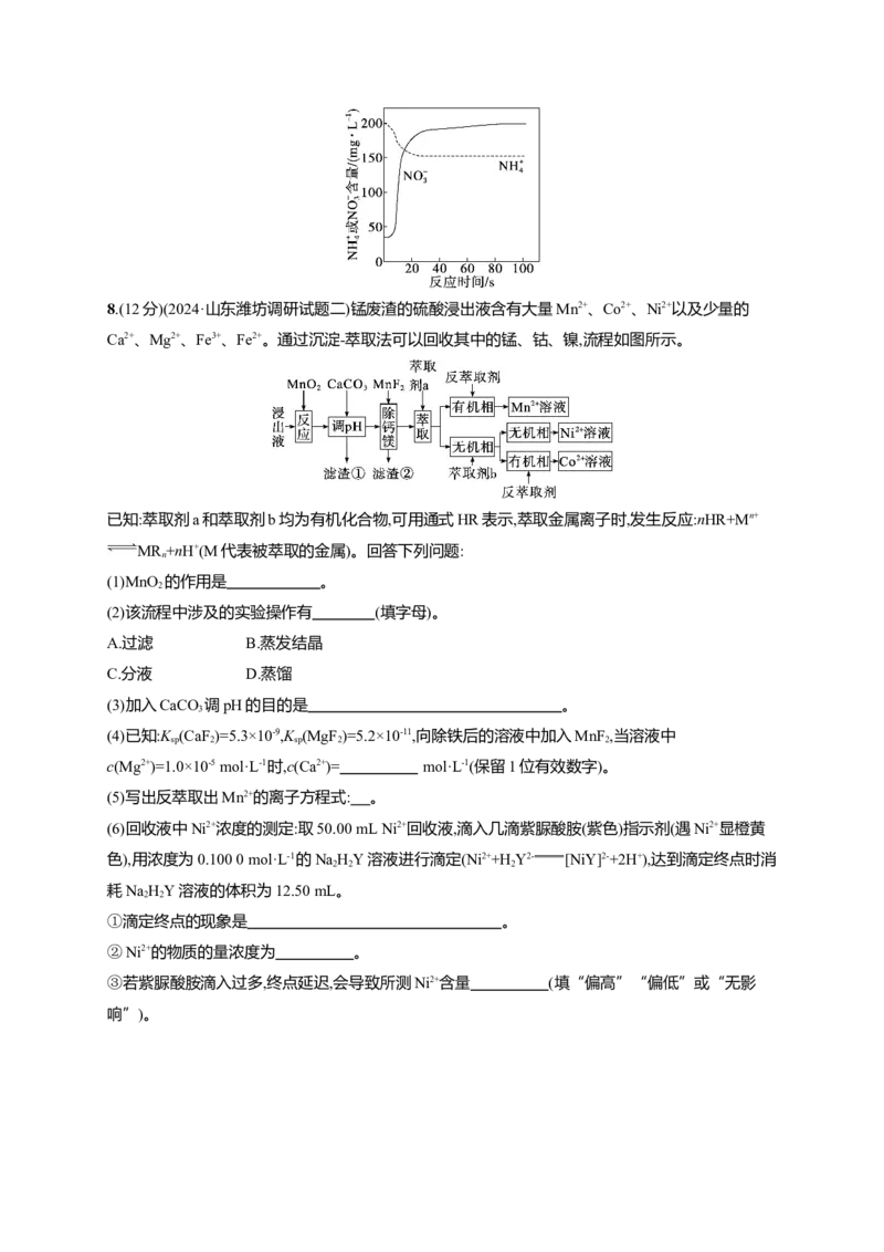 （通用版）备战2025年高考二轮复习化学大单元主观题突破2（含解析）_05高考化学_2025年新高考资料_二轮复习_备战2025年高考化学二轮复习题型突破练习（含解析）