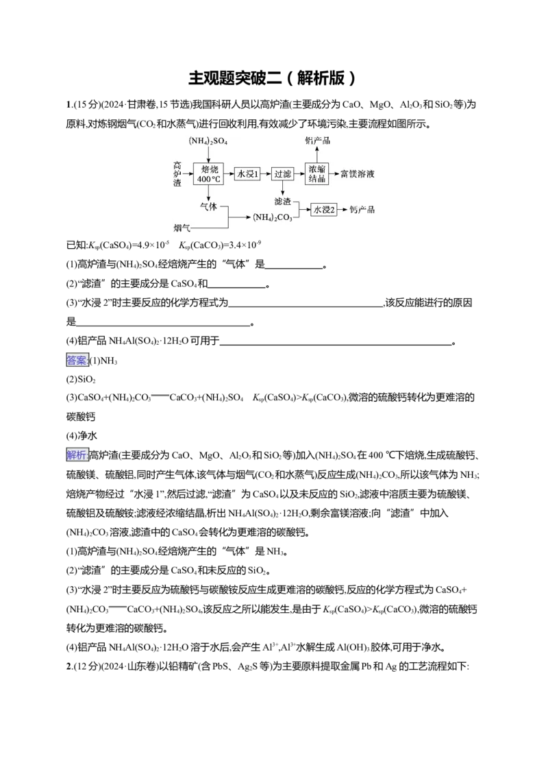 （通用版）备战2025年高考二轮复习化学大单元主观题突破2（含解析）_05高考化学_2025年新高考资料_二轮复习_备战2025年高考化学二轮复习题型突破练习（含解析）