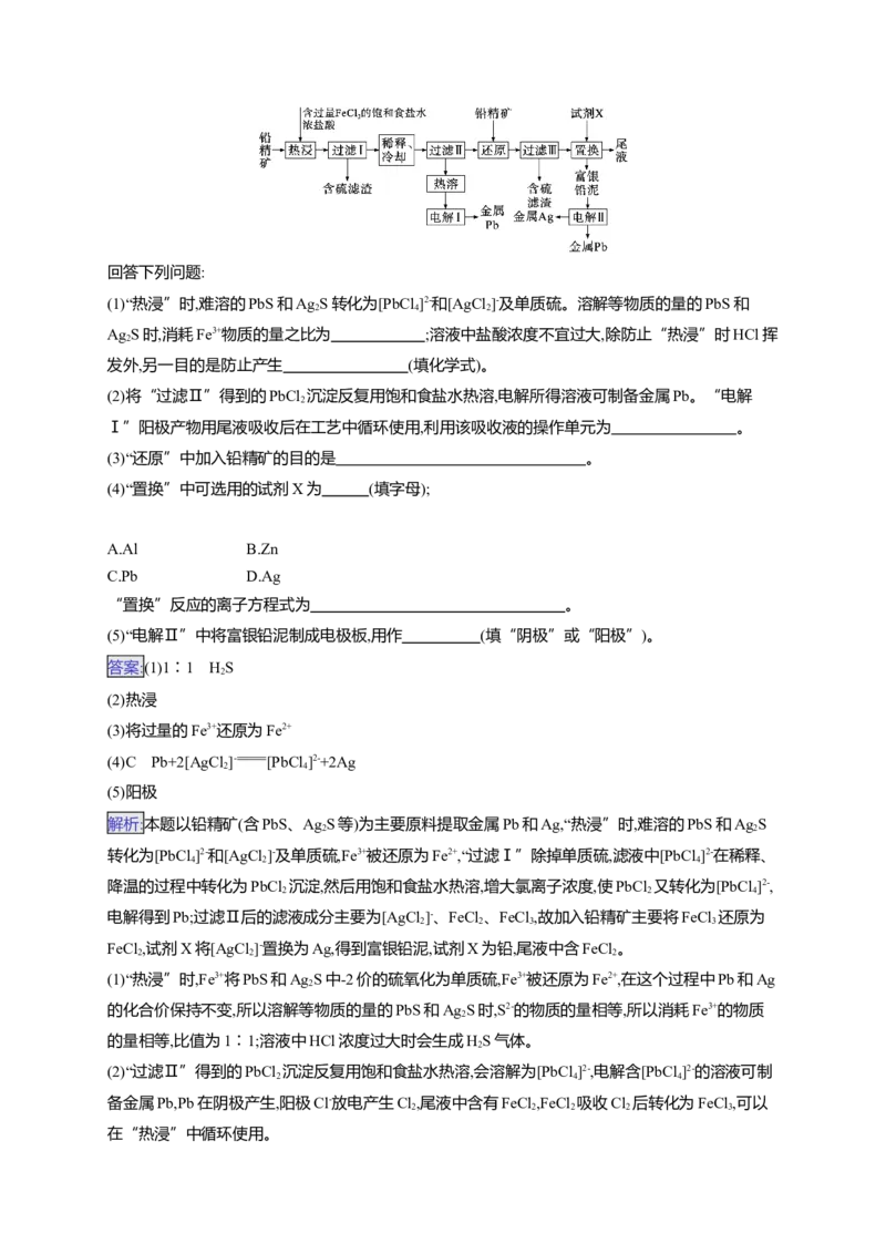 （通用版）备战2025年高考二轮复习化学大单元主观题突破2（含解析）_05高考化学_2025年新高考资料_二轮复习_备战2025年高考化学二轮复习题型突破练习（含解析）