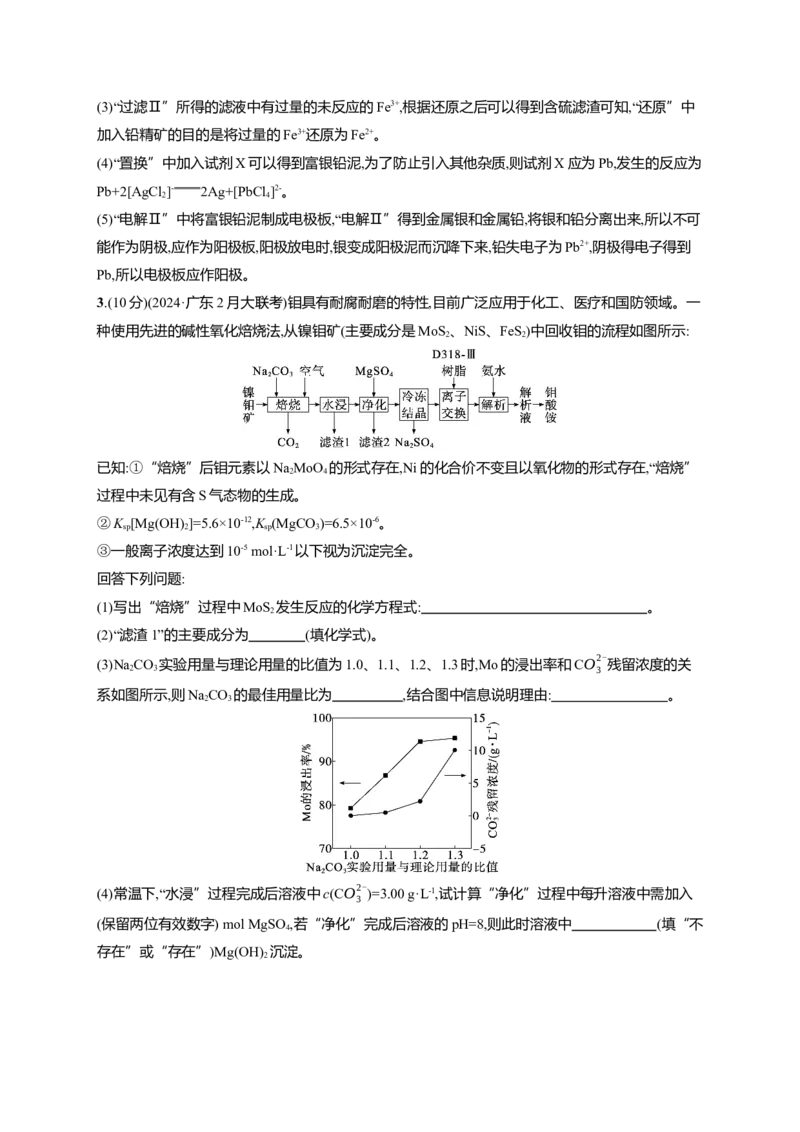（通用版）备战2025年高考二轮复习化学大单元主观题突破2（含解析）_05高考化学_2025年新高考资料_二轮复习_备战2025年高考化学二轮复习题型突破练习（含解析）