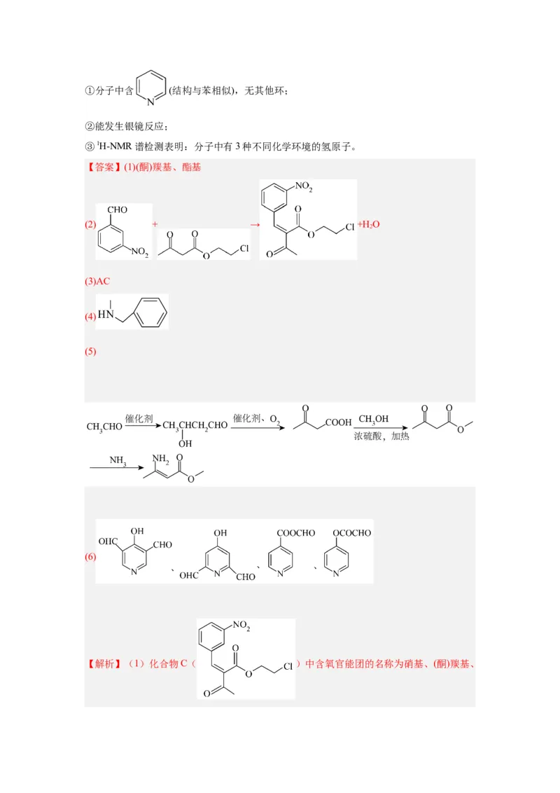黄金卷08-赢在高考&middot;黄金8卷备战2024年高考化学模拟卷（上海专用）（解析版）_05高考化学_2024年新高考资料_4.2024高考模拟预测试卷