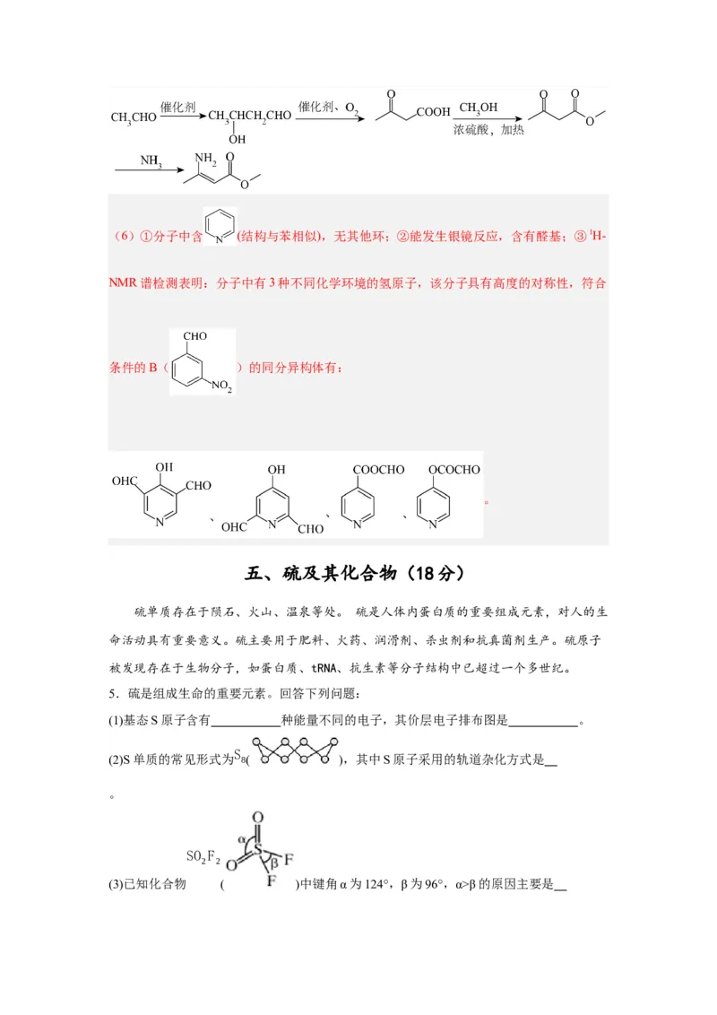 黄金卷08-赢在高考&middot;黄金8卷备战2024年高考化学模拟卷（上海专用）（解析版）_05高考化学_2024年新高考资料_4.2024高考模拟预测试卷