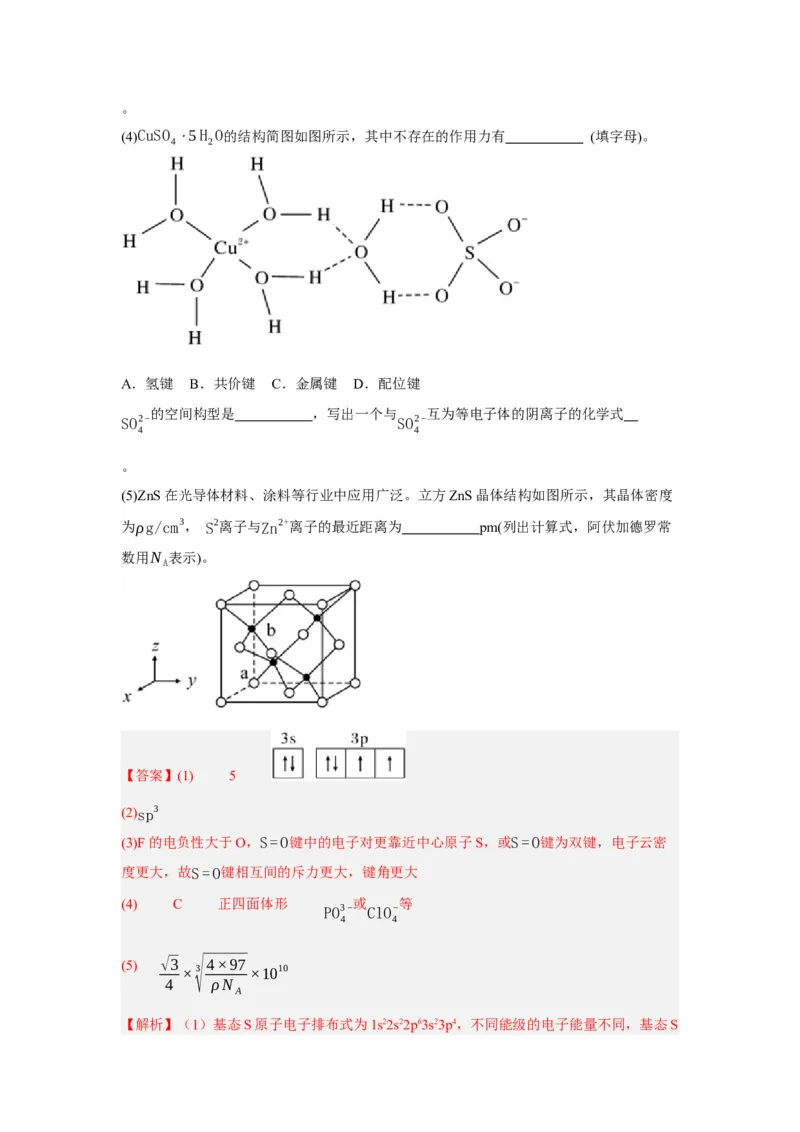 黄金卷08-赢在高考&middot;黄金8卷备战2024年高考化学模拟卷（上海专用）（解析版）_05高考化学_2024年新高考资料_4.2024高考模拟预测试卷