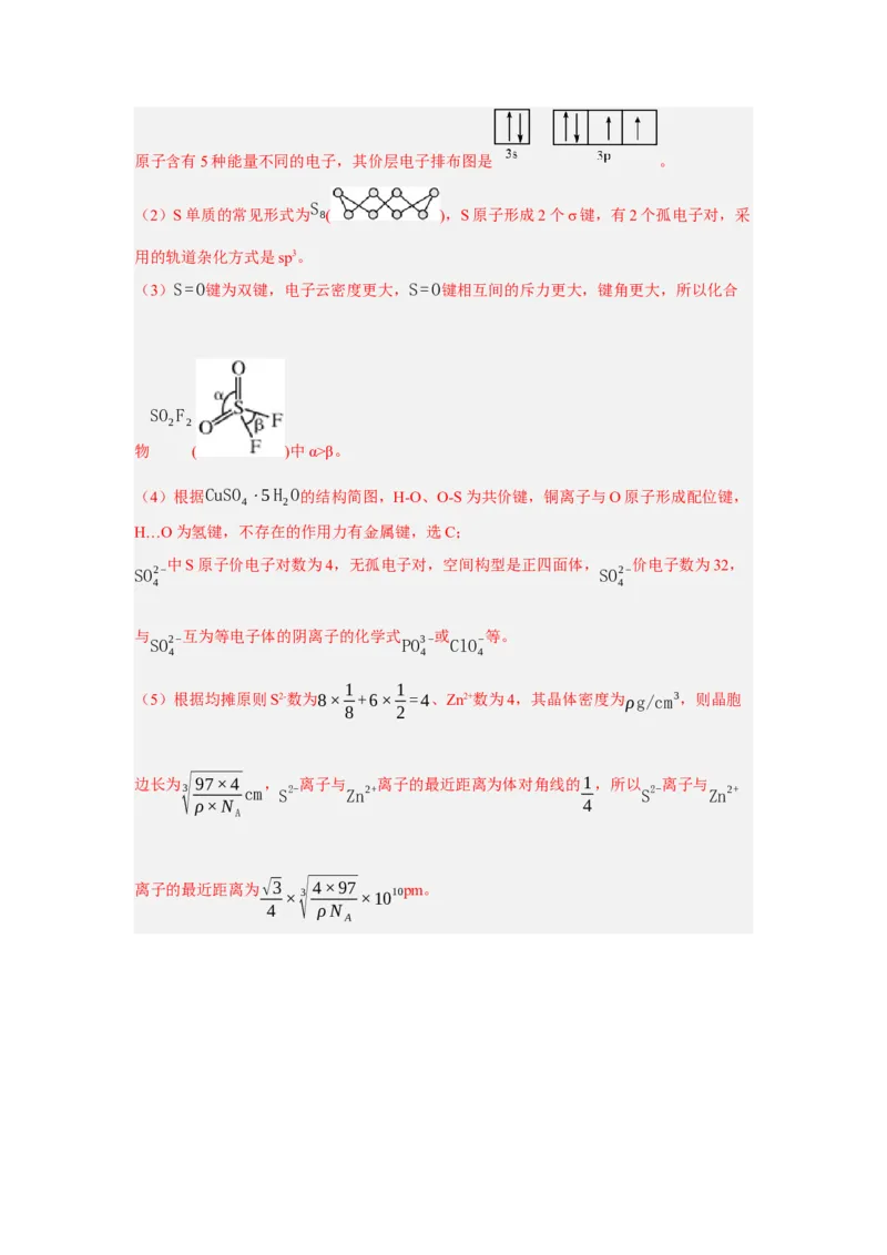 黄金卷08-赢在高考&middot;黄金8卷备战2024年高考化学模拟卷（上海专用）（解析版）_05高考化学_2024年新高考资料_4.2024高考模拟预测试卷