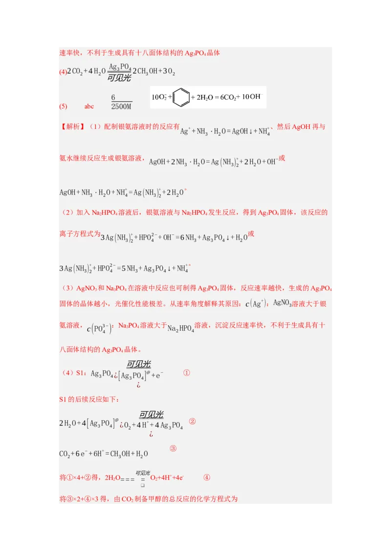 黄金卷08-赢在高考&middot;黄金8卷备战2024年高考化学模拟卷（上海专用）（解析版）_05高考化学_2024年新高考资料_4.2024高考模拟预测试卷