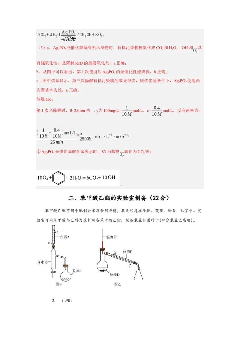 黄金卷08-赢在高考&middot;黄金8卷备战2024年高考化学模拟卷（上海专用）（解析版）_05高考化学_2024年新高考资料_4.2024高考模拟预测试卷