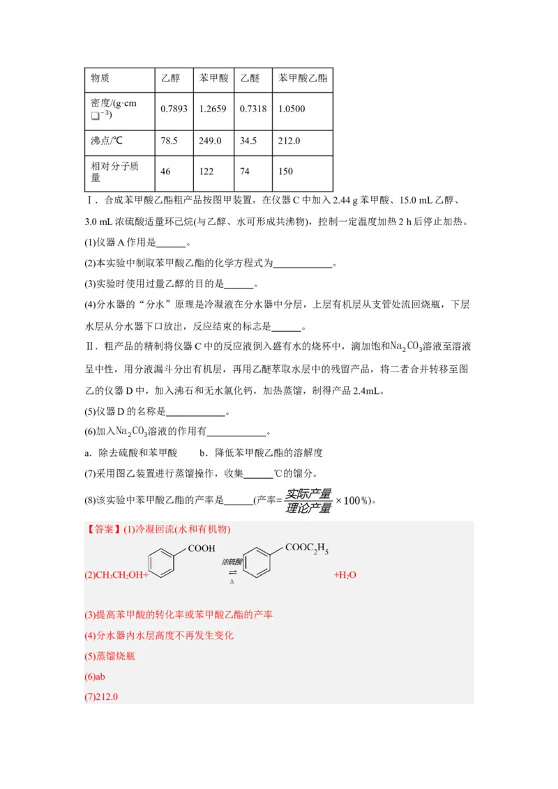 黄金卷08-赢在高考&middot;黄金8卷备战2024年高考化学模拟卷（上海专用）（解析版）_05高考化学_2024年新高考资料_4.2024高考模拟预测试卷