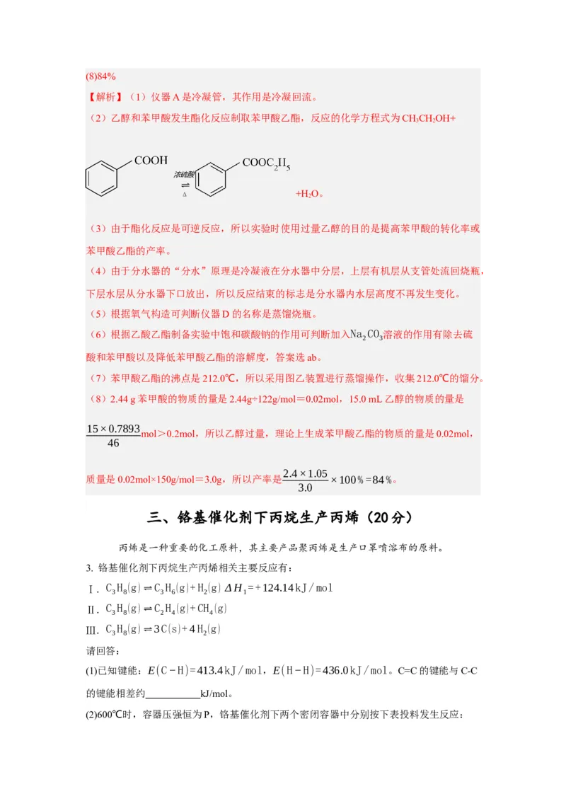黄金卷08-赢在高考&middot;黄金8卷备战2024年高考化学模拟卷（上海专用）（解析版）_05高考化学_2024年新高考资料_4.2024高考模拟预测试卷