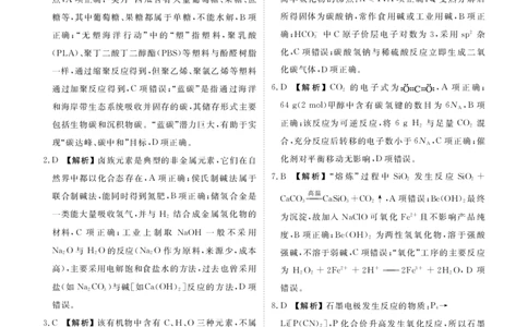 高三化学答案_05高考化学_高考模拟题_新高考_湖南省益阳市2022-2023学年高三上学期期末质量检测化学试题_湖南省益阳市2022-2023学年高三上学期期末质量检测化学试题
