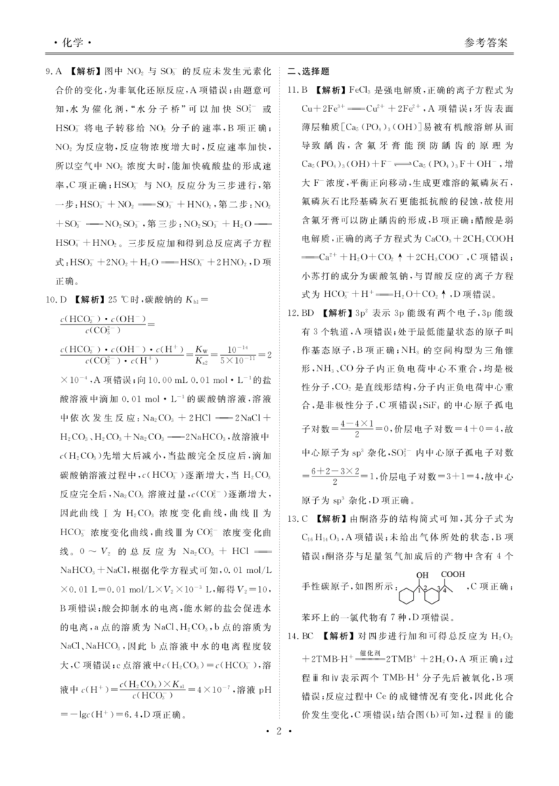 高三化学答案_05高考化学_高考模拟题_新高考_湖南省益阳市2022-2023学年高三上学期期末质量检测化学试题_湖南省益阳市2022-2023学年高三上学期期末质量检测化学试题