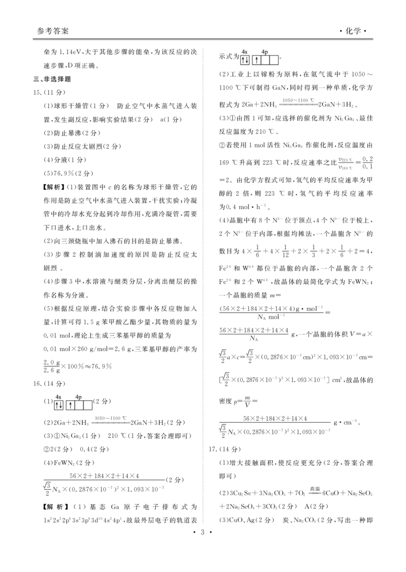 高三化学答案_05高考化学_高考模拟题_新高考_湖南省益阳市2022-2023学年高三上学期期末质量检测化学试题_湖南省益阳市2022-2023学年高三上学期期末质量检测化学试题