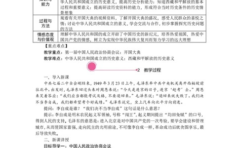 第1课　中华人民共和国成立_新八下历史_19、赠送其它资料_旧版_03课件+教案8下历史_八年级下册历史教案2