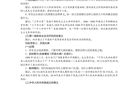 第1课　中华人民共和国成立_新八下历史_19、赠送其它资料_旧版_03课件+教案8下历史_八年级下册历史教案2